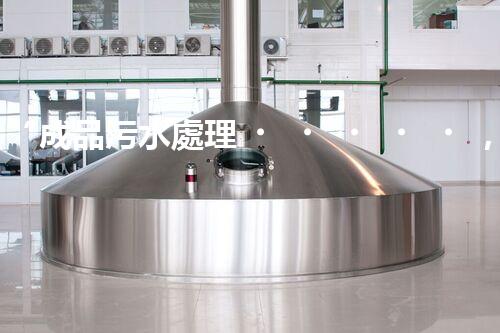 “成品污水處理，綠色環(huán)保新篇章”